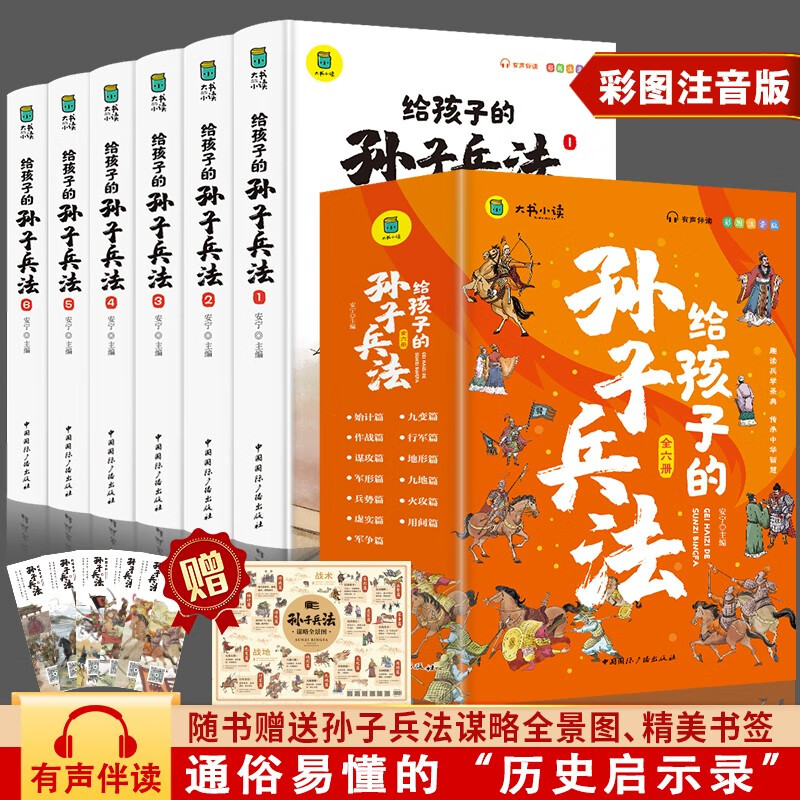 Sun Tzu's Art of War for children (set of 6 volumes) primary school students' colorful and phonetic version with interesting explanations and interesting comics Sun Tzu's Art of War, feel the charm of the Art of War, learn about traditional culture, extracurricular reading, reading, extracurricular books