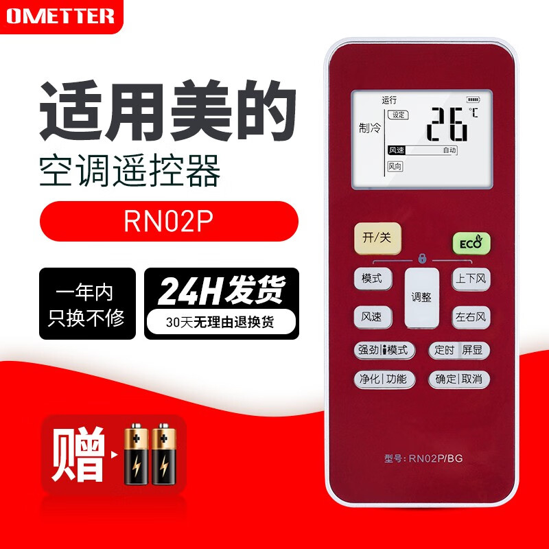 OMETTER is suitable for Midea inverter air conditioning cabinet hanging duct ceiling ceiling multi-online remote control board universal RN02P\/BG with ECO button function