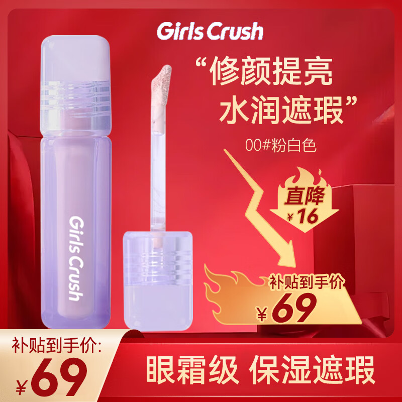 GIRLS CRUSH Water Velvet Concealer and Brightening Liquid New Year's Gift Facial Covering Spots, Acne Marks and Dark Circles #00 Pink White