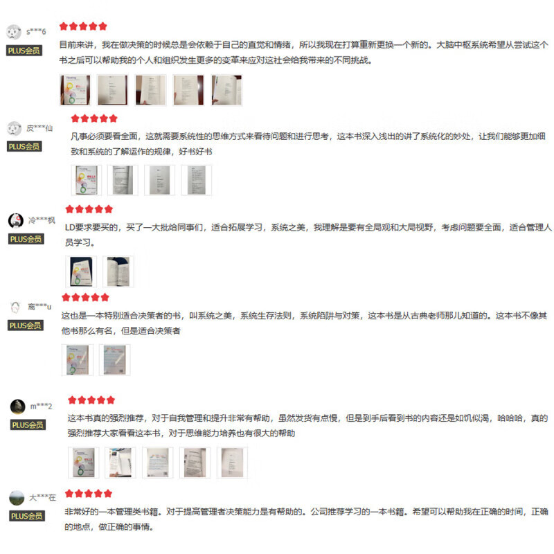 The Beauty of the System, Thinking of Decision Makers, The Fifth Discipline, Author, Peter Senge, Teacher Denela Meadows, Business Management Books