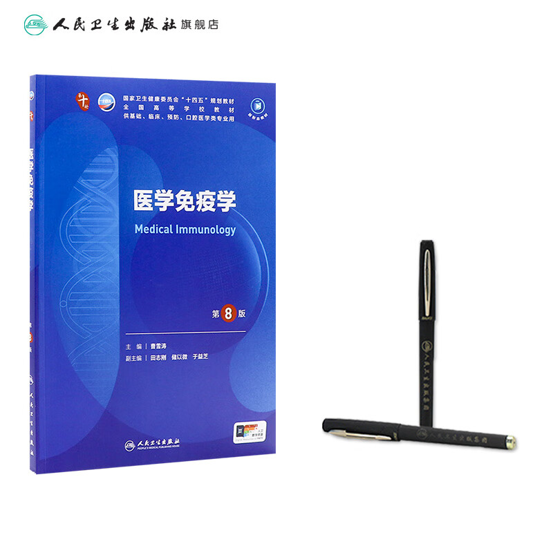 Medical Immunology 8th Edition Human Health Internal Medicine 10th Edition Physiology Surgery Obstetrics and Gynecology Diagnostics Pediatrics Pathology Pharmacology Neurology 9th Edition Biochemistry and Molecular Biology 10th Edition New Edition 10th Edition Clinical Medicine Undergraduate Textbook Complete Set People's Health Publishing House