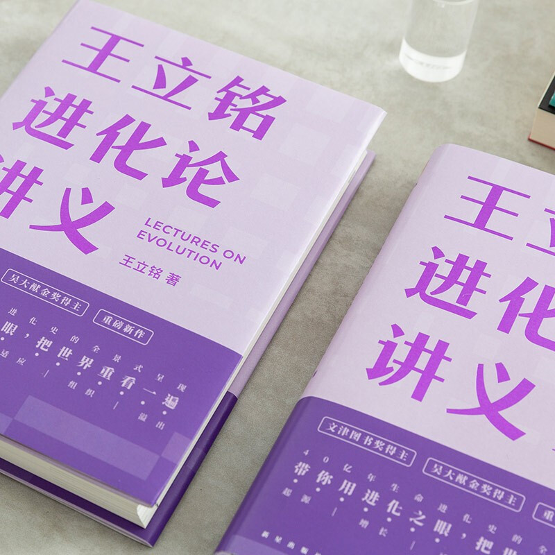 Wang Liming's Lecture Notes on Evolution (a blockbuster new work by the winner of the Wenjin Book Award that will take you to see the world again with the eyes of evolution) Get the book