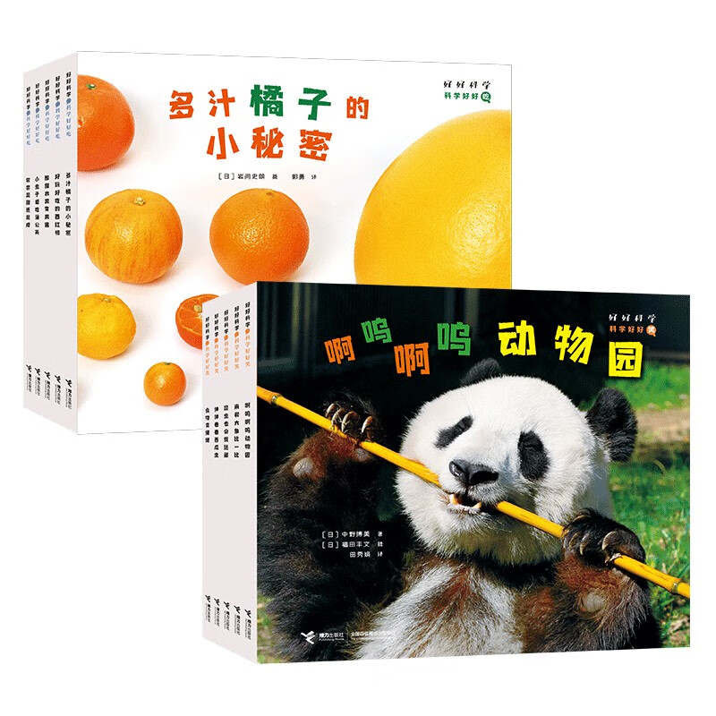 The first volume of the Good Science series (set of 10 volumes in total) Science is so funny, Science is so delicious