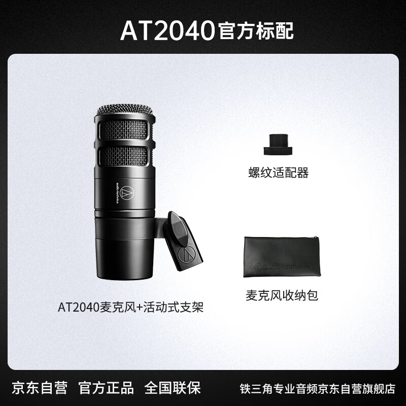 Audio-Technica AT2040 supercardioid dynamic microphone professional-grade live broadcast karaoke dubbing dedicated radio microphone stand set with XLR cable