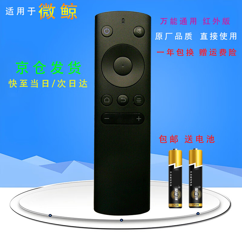 Suitable for starters, Micro Whale TV remote control W32H W40F W43F K40W K32W U55W Micro Whale TV remote control, universal, infrared universal model