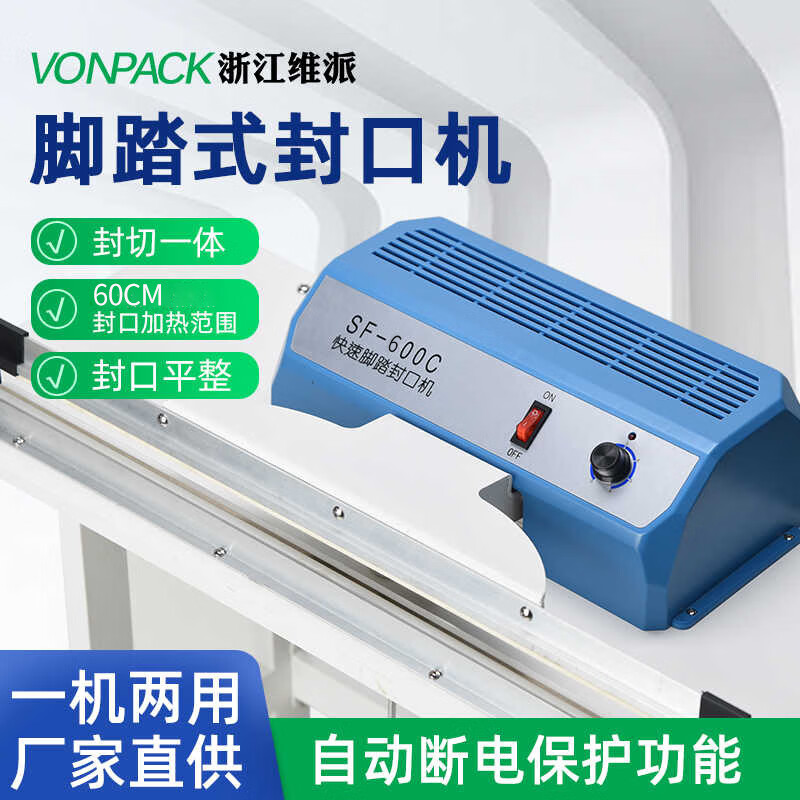 VONPACK fast continuous foot-operated sealing machine, commercial film sealing machine, vertical foot-operated heat shrinkable film sealing and cutting dual-purpose SF600C