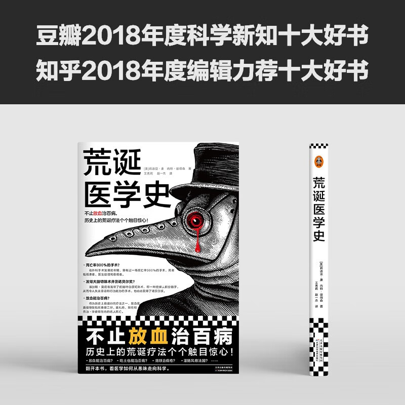 The History of Absurd Medicine Not only bloodletting cures all diseases, but all the absurd therapies in history are shocking! Full color! Contains 217 exquisite illustrations, immersive experience! Send a book review to win a free copy