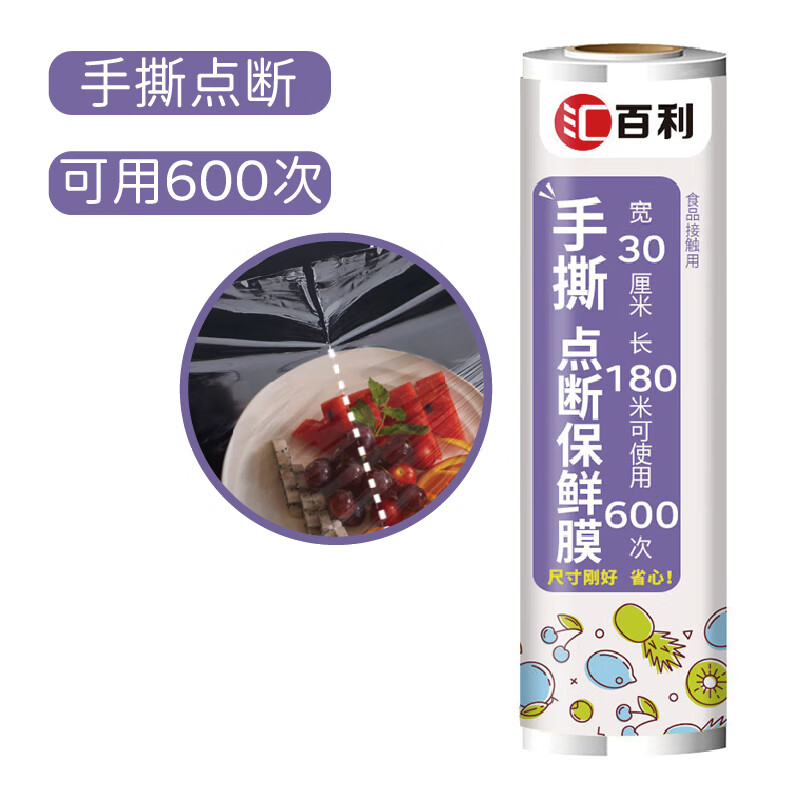 Huibali disposable food grade cling film cover fresh-keeping bag cover fresh-keeping cover food dust cover large and small bowls and dishes universal hand tear point break disposable cling film 30cm*180m