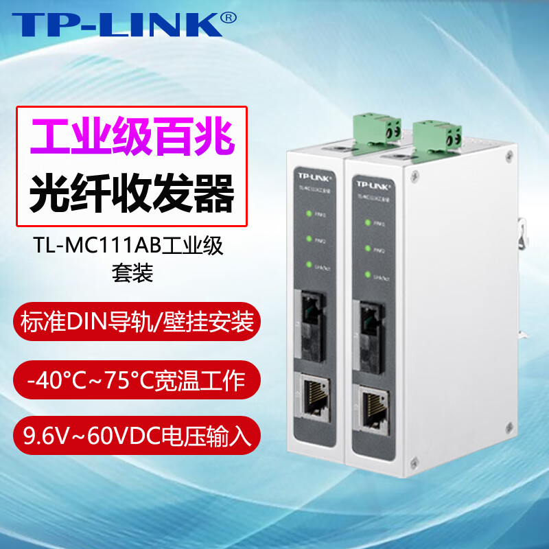 Pulian (TP-LINK) industrial-grade optical fiber transceiver single-mode single-fiber monitoring SC port photoelectric converter rail-type optical switch MC111A+MC111B industrial-grade 100M set