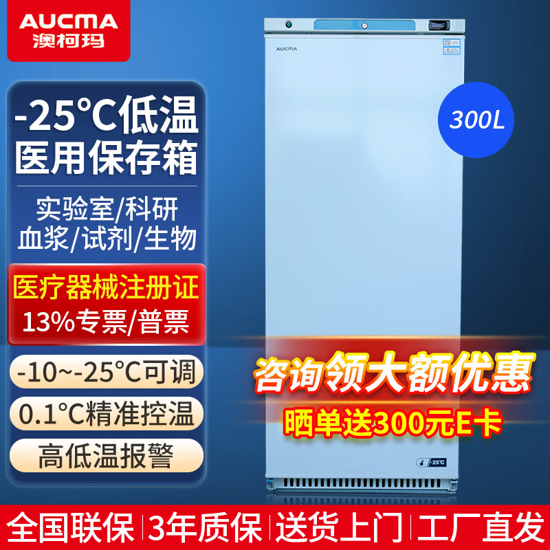 Aucma medical low-temperature freezer - 40 degrees biological research laboratory vertical medical refrigerator - 20 degrees pharmaceutical reagents lockable plasma vaccine quick-freezing cryogenic storage box 300 liters -10~-25 degrees DW-25L300