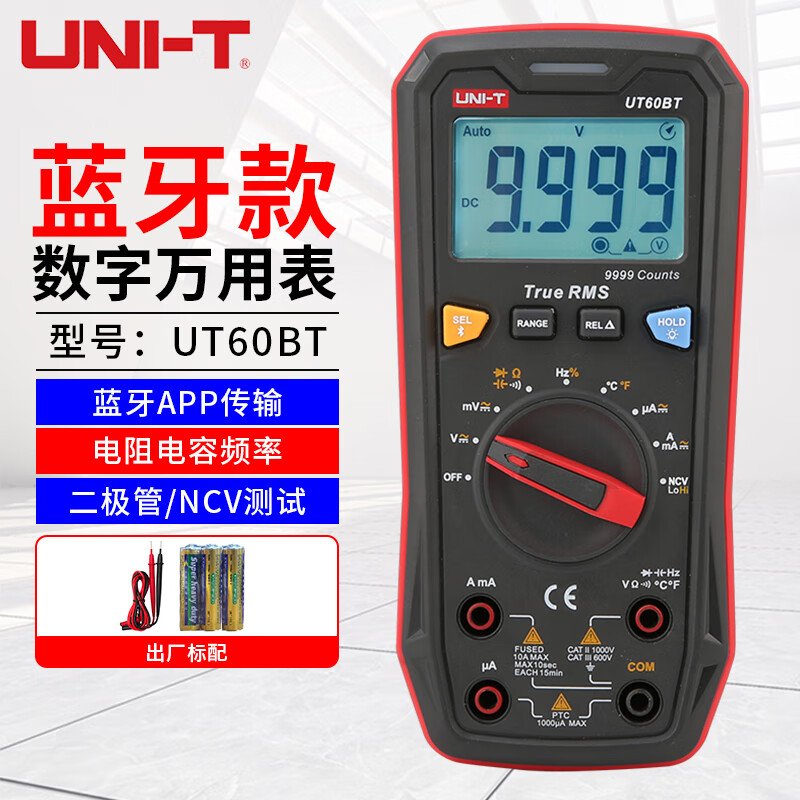 UNI-T digital multimeter, intelligent anti-burn multimeter, high-precision household voltmeter, electrician-specific ammeter, Bluetooth model/NCV/temperature UT60BT