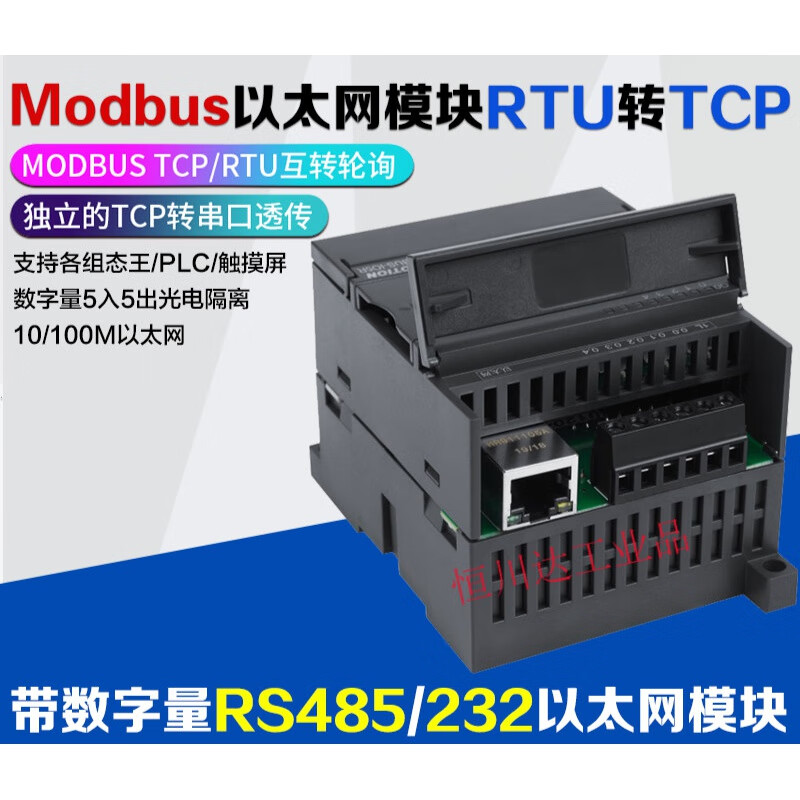 RS485 analog digital switching relay transistor MODBUS RTU to TCP Ethernet module digital 5 inputs 5 outputs TCP-Ethernet model ETH-MOD