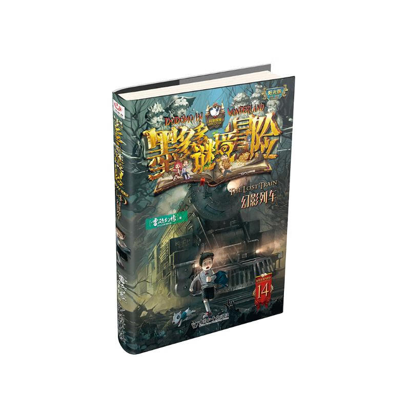 Mo Duoduo Mystery Adventure Sunshine Edition 14. Phantom Train Summer Homework, summer transition from primary to secondary school, transition from primary school to junior high school during summer vacation