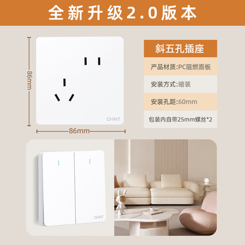 Chint (CHNT) switch socket wall panel household concealed two or three sockets oblique five-hole power supply 86 type whole house frameless large panel 6C white oblique five-hole socket