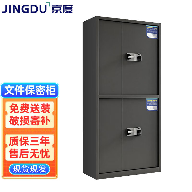 Jingdu Safe Cabinet Steel File Cabinet Data File Cabinet Safe File Cabinet National Security Fingerprint Lock Double Section with Pull