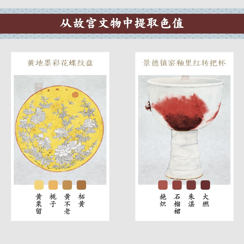Traditional Chinese Colors Color Aesthetics in the Forbidden City Color Cards Presented by Guo Hao and Li Jianming Chinese Color Cultural Heritage 24 Solar Terms 72 Phenology 96 Hand-painted Forbidden City Cultural Relics 384 Traditional Chinese Colors Recovering China’s Lost Color Culture