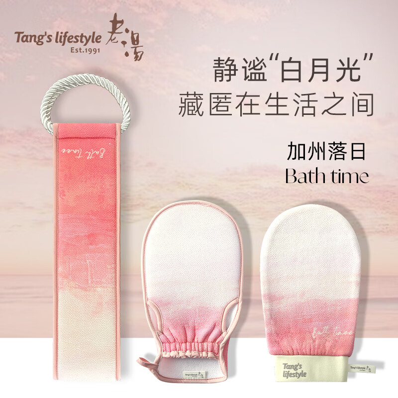 Laotang bath towel for women, strong mud rub, high quality bath towel, no harm to the skin, back rub artifact bath towel, Li An - double layer model, California Sunset