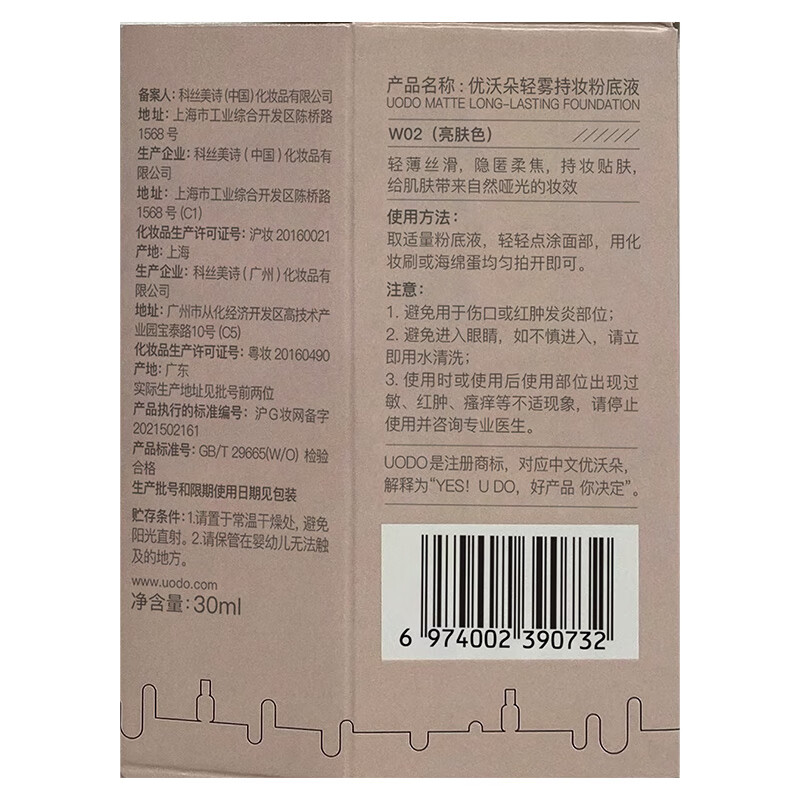 UODO Feather Soft Mist Foundation 30ml Oil Control Long-lasting Makeup-Free Skin W02 Ivory New Year Gift