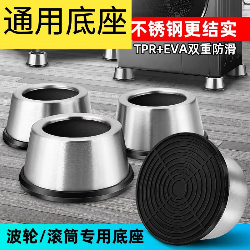 Siemens washing machine base universal fixed tripod mat stainless steel fully automatic roller pad anti-slip and shockproof brushed silver 1 set of 4 pieces