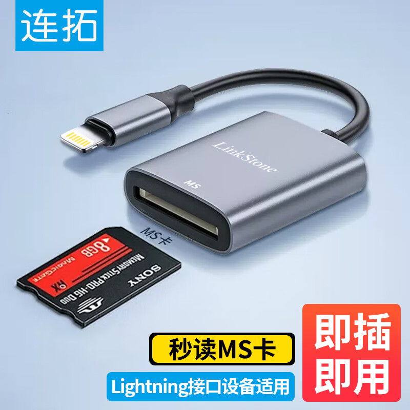 Liantuo Apple interface high-speed MS card reader OTG mobile phone card reader suitable for Sony memory card sony memory stick long stick digital camera camcorder PSX game console PSP