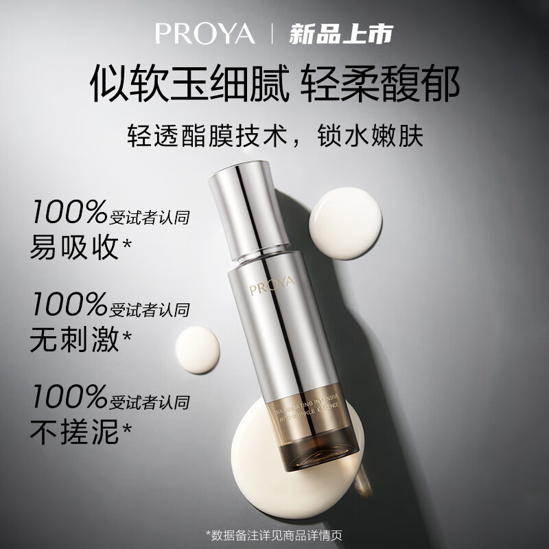 PROYA Energy Essence Repairing Moisturizing Soothing Essence Anti-Wrinkle Firming Essence 30ml New Year's gift for girlfriend