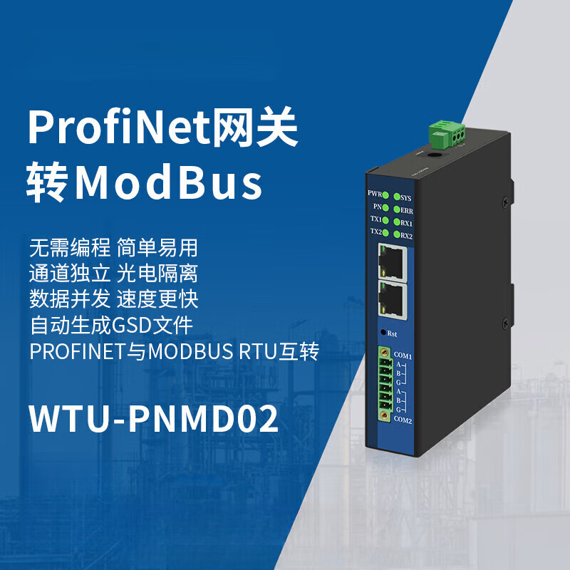 Profinet to Modbus485RTU gateway/Siemens PLC bus protocol/protocol mutual conversion/fast response 2-channel synchronous acquisition WTU-PNMD02