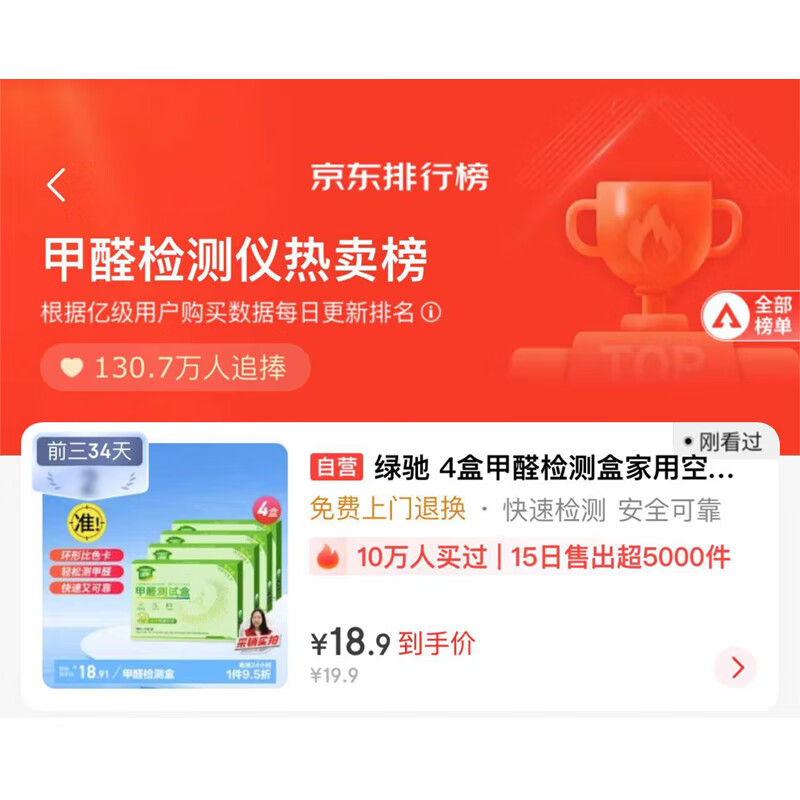 Greenchie 4-box formaldehyde detection box for household air quality instruments, high-precision methanol agent paper, professional formaldehyde self-testing box