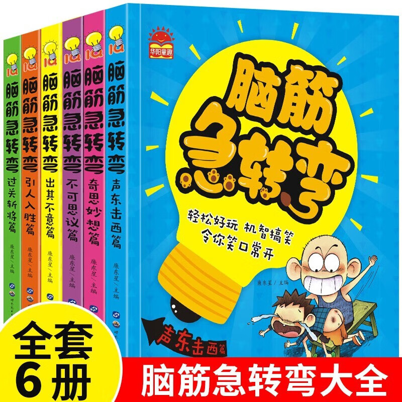 Brain teasers for primary school students in grades 1, 2, 3 and 4 extracurricular reading comics for 6-12 year olds with pinyin puzzle reading extracurricular books and riddles collection genuine logical thinking books kindergarten story readers brain teasers comic version