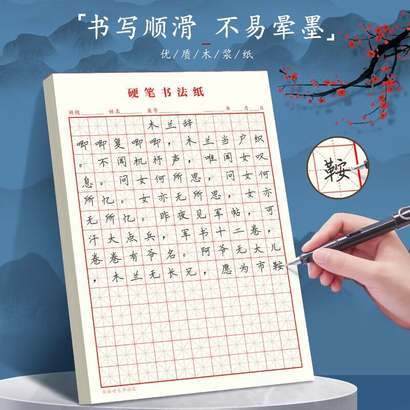 Shuxing Hard-tipped calligraphy paper calligraphy practice book Rice grid Tian Zi grid square primary school student pen special work paper grid (red 10 books)