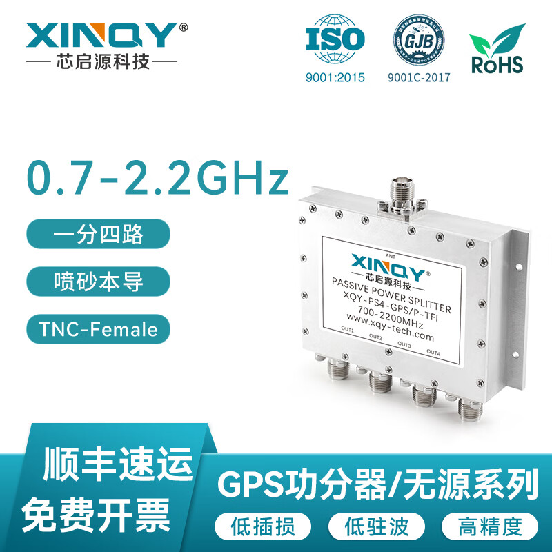 XINQY Xinqiyuan RF Power Splitter 1/4 SMA/TNC/N Beidou/Satellite GPS/GNSS 0.7-2.2G PS4-GPS/P-TFI