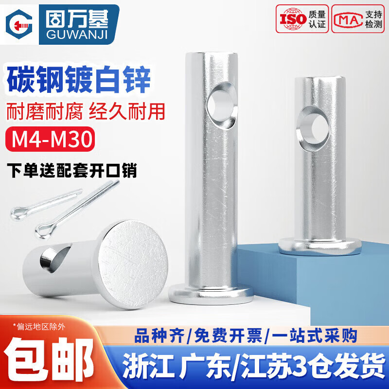 Guwanji galvanized GB882 pin positioning pin flat head with hole cylindrical pin T-shaped pin interspersed pin national standard galvanized material M10x70 10 sets