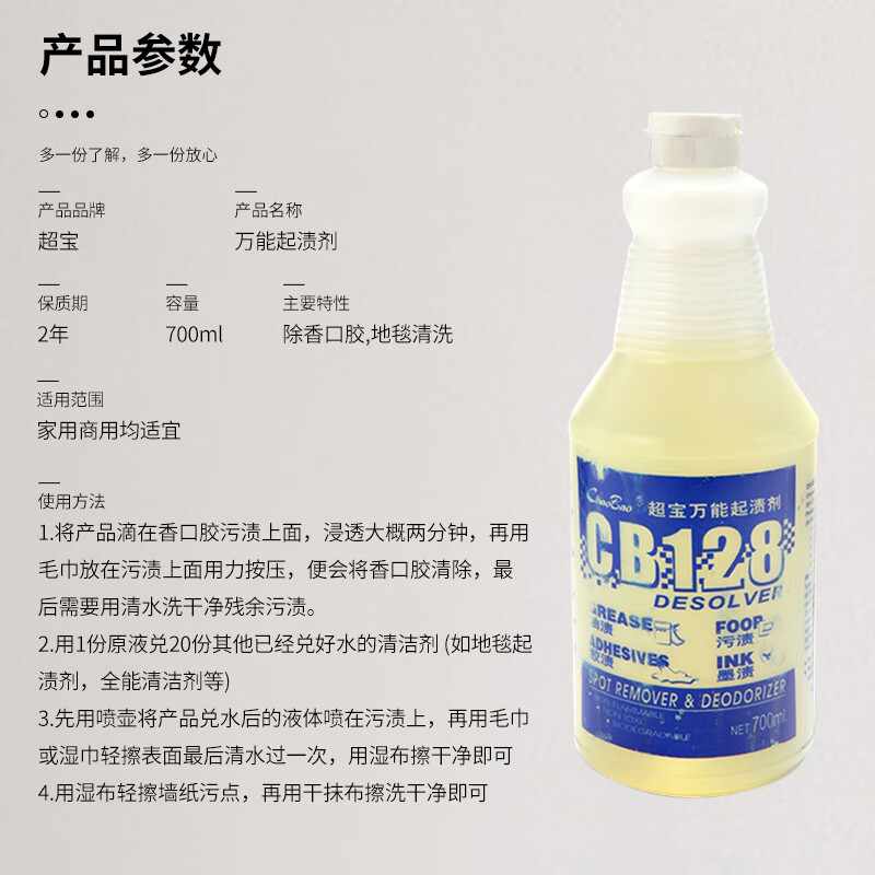 Chaobao CB128 universal stain remover chewing gum glue removal cleaning liquid self-adhesive carpet floor stain removal ink stains glue stains powerful stain removal 1 bottle