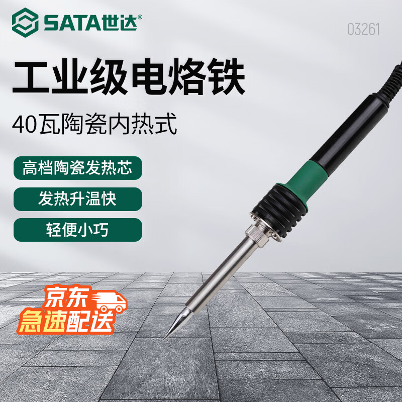 SATA 40-watt ceramic internal heating industrial grade soldering iron 03261