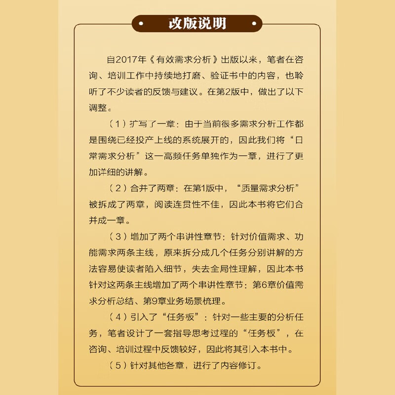 Effective Requirements Analysis (2nd Edition)