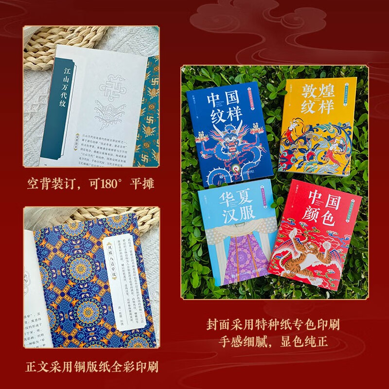Oriental Aesthetics Pocket Book Chinese Hanfu + Chinese Patterns + Chinese Colors + Dunhuang Patterns (set of 4 volumes) (produced by Huike)