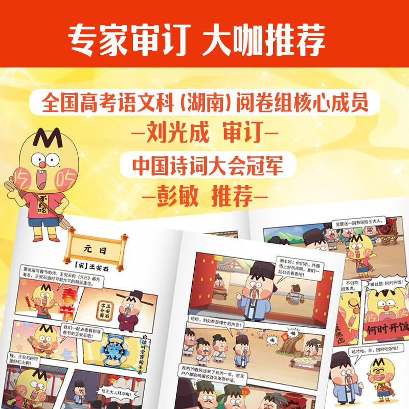 A Wandering Notes on Ancient Poetry (6 volumes in total) Recommended book list for primary school students, summer homework, transition from primary to secondary school during summer vacation, transition from primary school to junior high during summer vacation