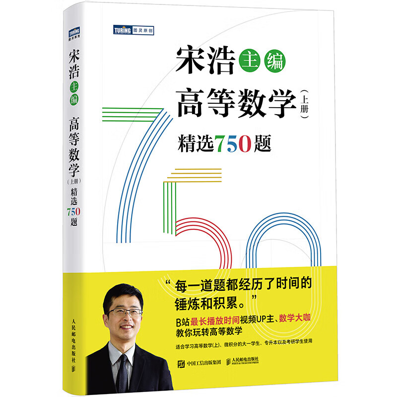 Official store + Optional Advanced Mathematics Tongji 8th Edition Advanced Mathematics Textbook Exercise Book Synchronous Tutoring Linear Algebra Tongji 7th Edition Probability Theory Zhejiang University 5th Edition Advanced Mathematics Volume 1 Song Hao's Selected 750-Question Exercise Book Exercise Set