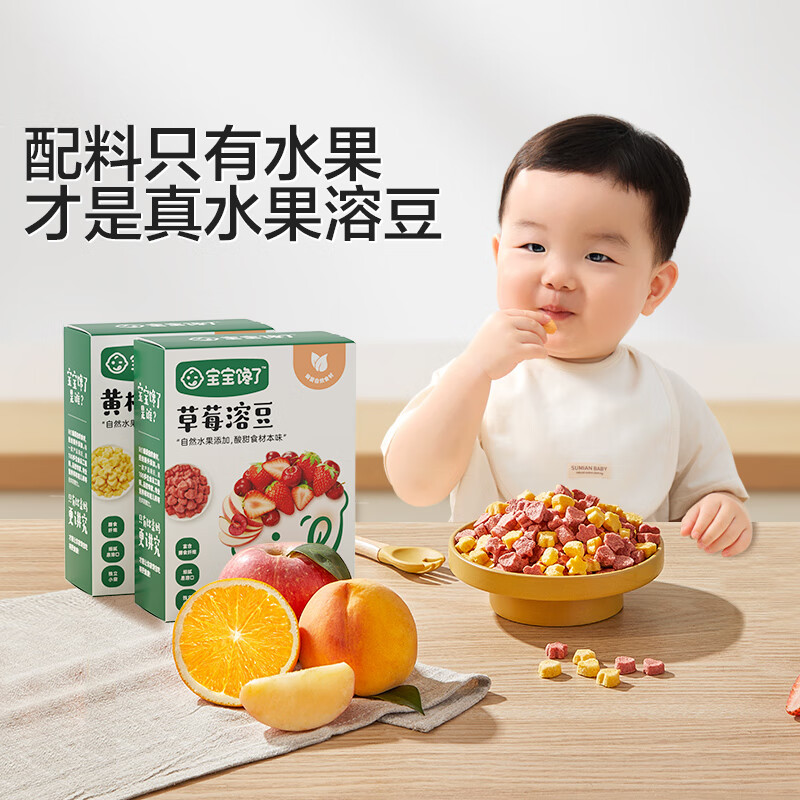 Baby is greedy for fruit yellow peach soluble beans 20g children's snack soluble beans easy to swallow and melts in the mouth to enjoy baby recipes