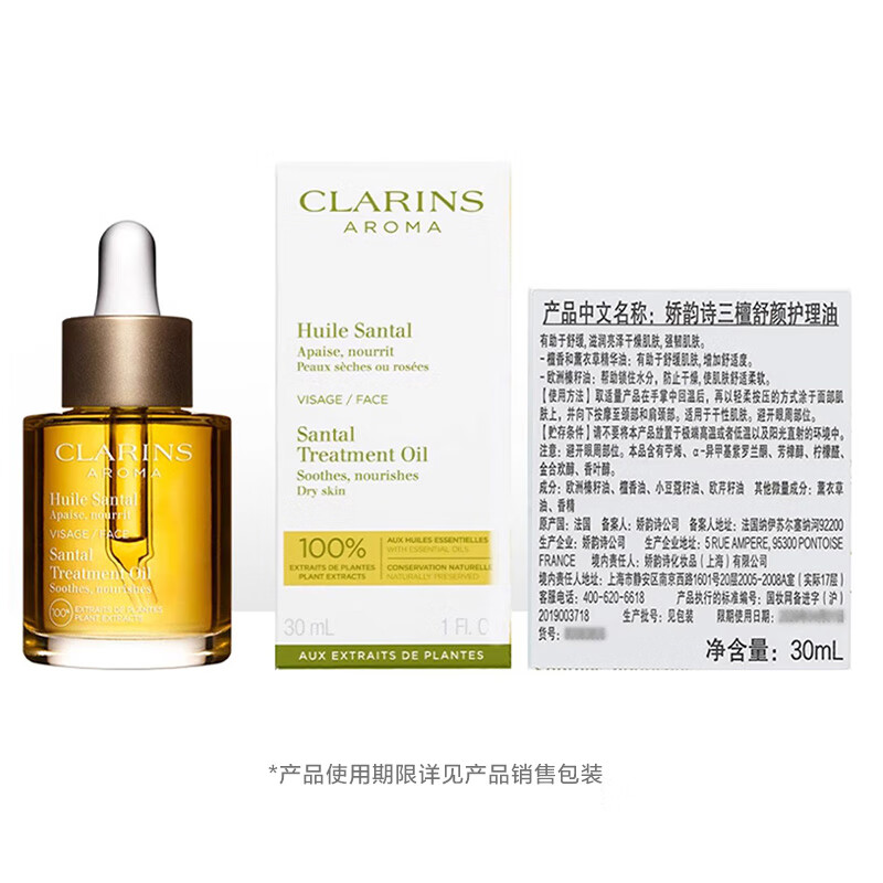 Clarins Sandalwood facial essence oil 30ml dry skin hydrating moisturizing delicate soothing skin care products cosmetics New Year gift