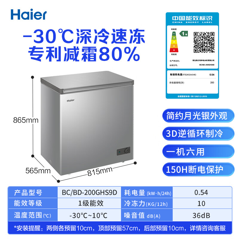 Haier 200L single temperature freezer small household small freezer commercial refrigeration and freezing dual-purpose conversion freezer small refrigerator frost reduction first-level energy efficiency BC/BD-200GHS9D
