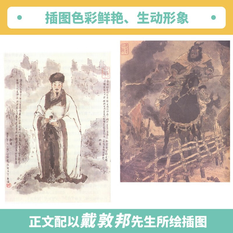 Romance of the Three Kingdoms People's Education Press Happy Reading Book 5th Grade Volume 2 Edited by Cao Wenxuan and Chen Xianyun Chinese Textbook Supporting Books