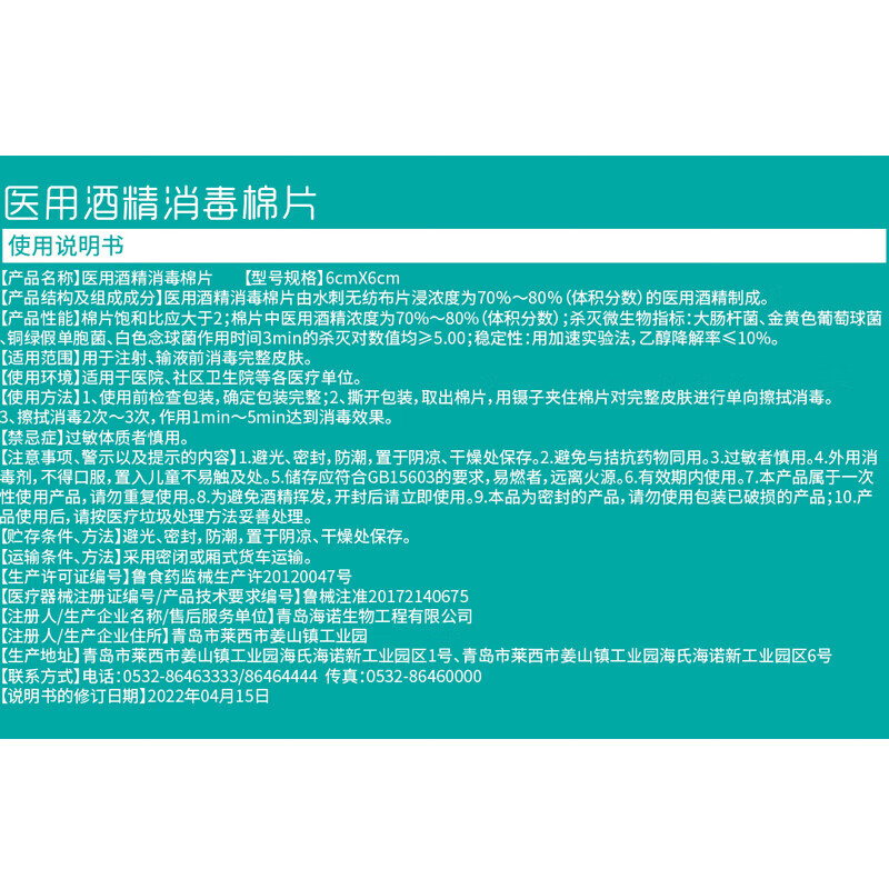 Hainuo 75% medical disinfectant wipes alcohol cotton pads 120 pieces 6*6cm