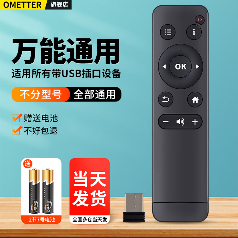 OMETTER Universal TV Remote Control LCD Smart Applicable Xiaomi Hisense TCL Changhong Skyworth Sharp Konka Haier Samsung Sony Philips LeTV LG Toshiba Panasonic Universal Universal (The device must have a USB interface/does not support switching on and off)