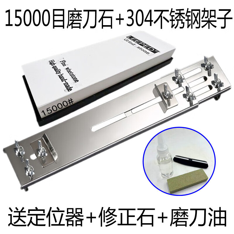 Li Peide sharpening artifact sharpening rack household commercial whetstone bracket adjustable stainless steel sink fixed non-slip base 15000 mesh whetstone + shelf with positioner