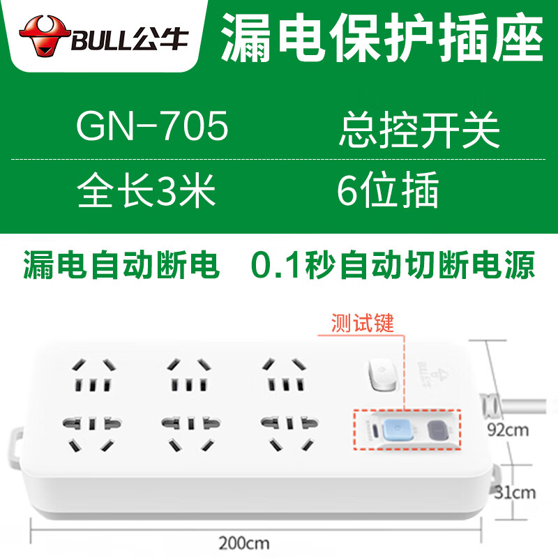 BULL leakage protection plug 10/16A high-power electric water heater household anti-leakage conversion GN-705 (full length 3 meters main control switch) leakage protection plug