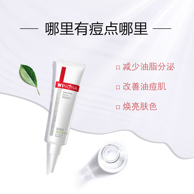 Winona acne clearing and repairing essence 12g improves acne skin and controls acne facial skin care products for the New Year