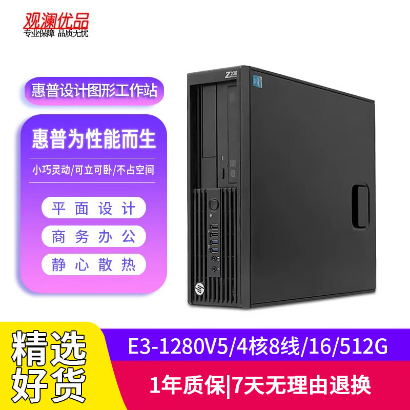 HP Z230SFF Second-hand graphics workstation