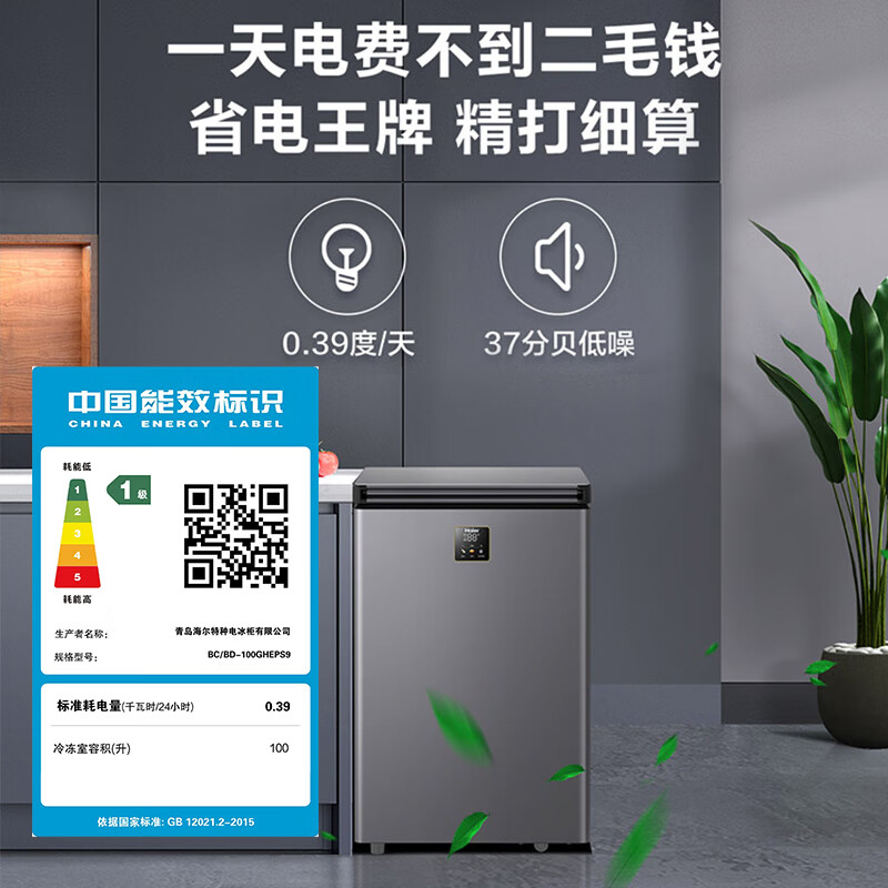 Haier Freezer-40 Small household freezer 200 liters and below ultra-low temperature refrigeration and freezing dual-purpose first-class energy efficiency energy-saving anti-frost steel plate liner electronic temperature control freezer -40 deep freezing quick freezing + PCM antibacterial steel bladder + electronic temperature control 100L