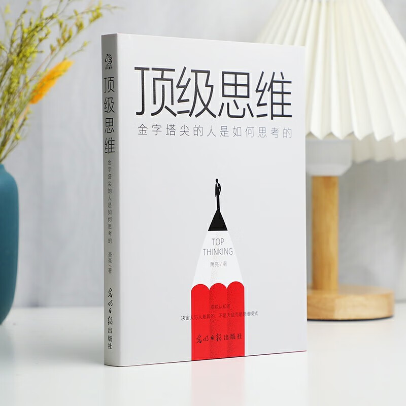 Top thinking: How do people at the top of the pyramid think? Easily widen the gap with their peers.