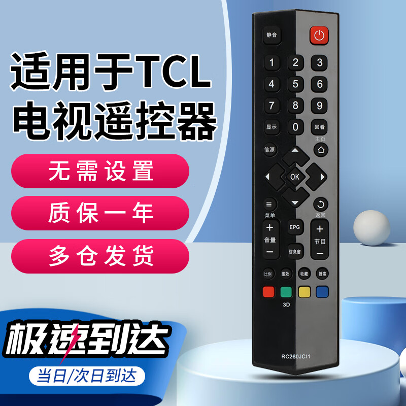 Qinxuan Qinxuan is suitable for TCL TV remote control RC260JC11 universal RC260JC14, which looks the same and can be used